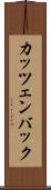 カッツェンバック Scroll