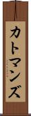 カトマンズ Scroll