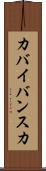 カバイバンスカ Scroll