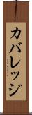 カバレッジ Scroll