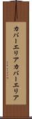 カバーエリア Scroll