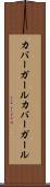 カバーガール Scroll
