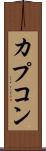 カプコン Scroll