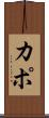 Kapo Scroll