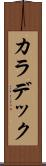 カラデック Scroll