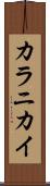 Kalanikai Scroll