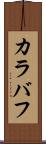 カラバフ Scroll