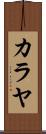 Kalayah Scroll
