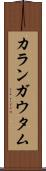 Karan Gautam Scroll