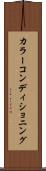カラー・コンディショニング Scroll