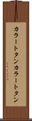 カラートタン Scroll