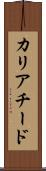 カリアチード Scroll