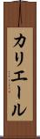 カリエール Scroll