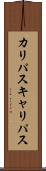 カリパス Scroll