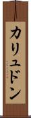カリュドン Scroll