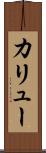 カリュー Scroll