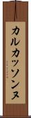 カルカッソンヌ Scroll