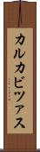 カルカビツァス Scroll