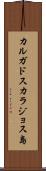 カルガドスカラジョス島 Scroll