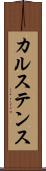 カルステンス Scroll