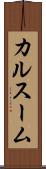 カルスーム Scroll