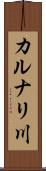 カルナリ川 Scroll