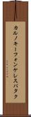 カルノキーフォンケレスパタク Scroll