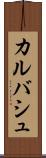 カルバシュ Scroll