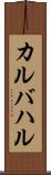 カルバハル Scroll