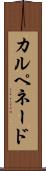 カルペネード Scroll