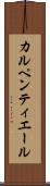 カルペンティエール Scroll
