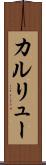 カルリュー Scroll