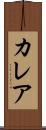 Kalea Scroll