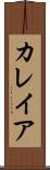カレイア Scroll