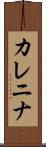 Karenina Scroll