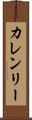 Karen Lee Scroll