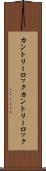 カントリーロック Scroll