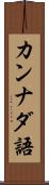 カンナダ語 Scroll