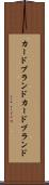 カードブランド Scroll