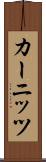 カーニッツ Scroll