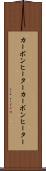 カーボンヒーター Scroll