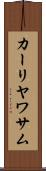 カーリヤワサム Scroll