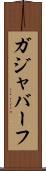 ガジャバーフ Scroll