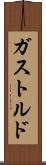 ガストルド Scroll