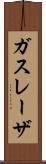 ガス・レーザ Scroll