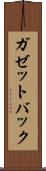 ガゼットバック Scroll
