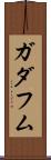 ガダフム Scroll