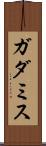 ガダミス Scroll