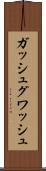 ガッシュ Scroll