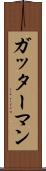 ガッターマン Scroll